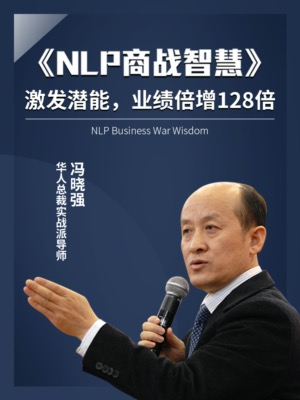 NLP商战智慧