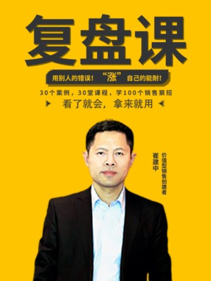 复盘课