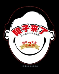 段子来了