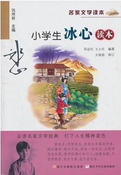 小学生冰心读本彩色插图版名家文学读本三四五年级课外书