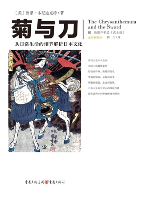 菊与刀