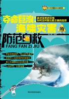 夺命巨浪:海啸灾害的防范自救