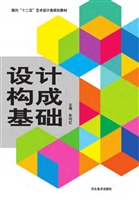 设计构成基础