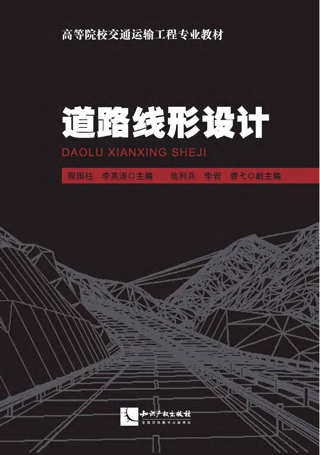 道路线形设计