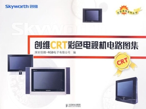 本图集选取了创维集团近期开发且上市量较大的CRT彩色电视机机芯的电路图纸,包含如下几个系列的机芯:D系列机芯(3D10、3D11、3D20、3D21、6D16、6D66、6D81、6D82、6D83)、M系列机芯(6M31、6M35)、P系列机芯(6P18、6P30、6P50、6P60)、T系列机芯(3T60、4T60、6T19)、Y系列机芯(3Y36、4Y36)。读者可根据图集中提供的电路框图和电路原理图举一反三,理解上述20个机芯涉及的100多种机型的电路。本图集具有较强的实用性与参考性,符合快修的实