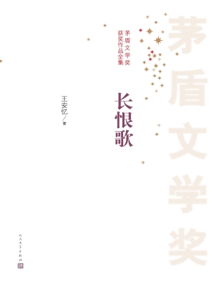 长恨歌