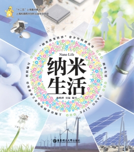 纳米生活