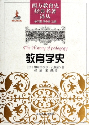 教育学史