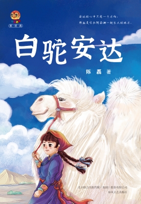 白驼安达