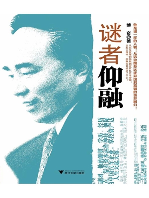 谜者仰融