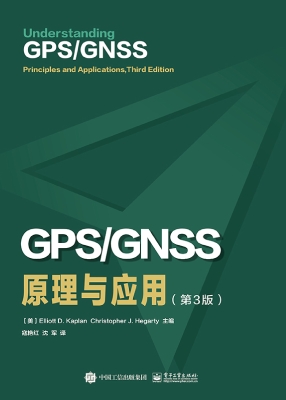 GPS/GNSS原理与应用
