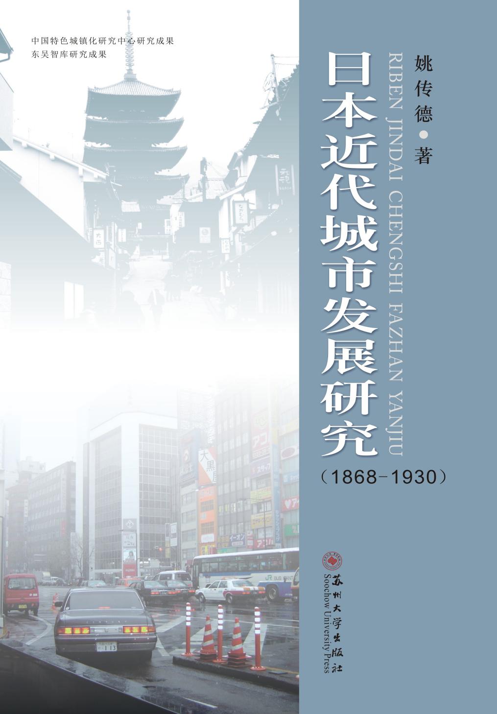 全部 按书库分类 亚洲史 姚传德著 苏州大学出版社 2016年02月