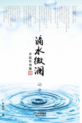 滴水微澜