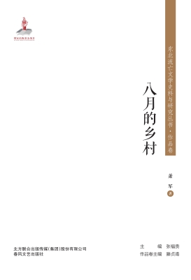 八月的乡村