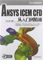 ANSYS ICEM CFD 从入门到精通