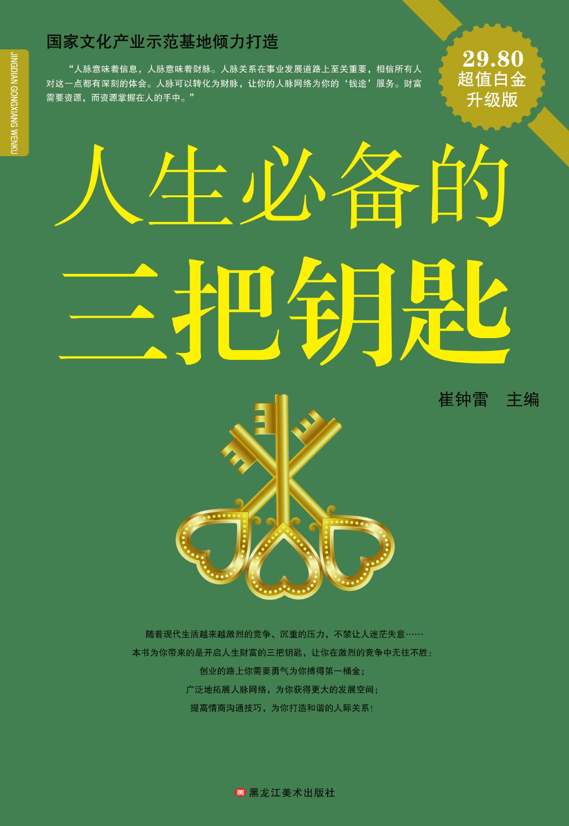 人生必备的三把钥匙