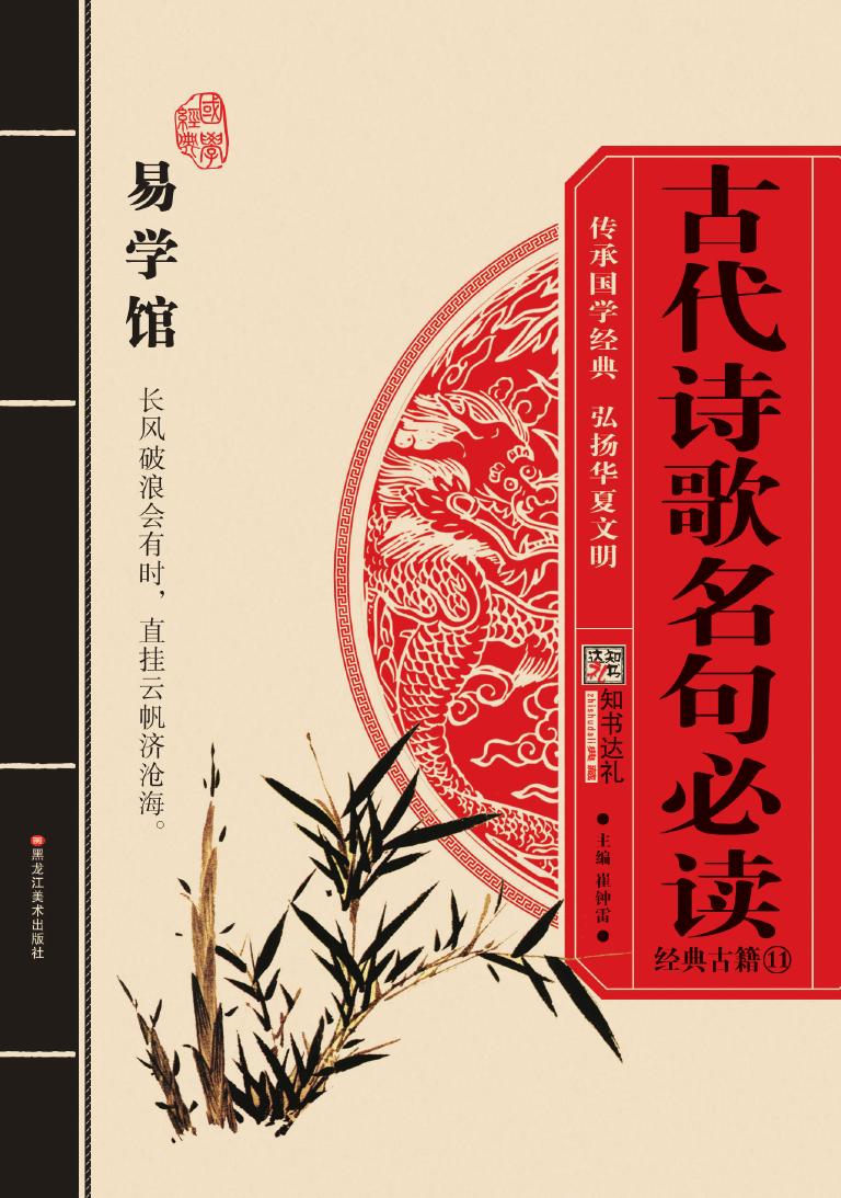古代诗歌名句必读