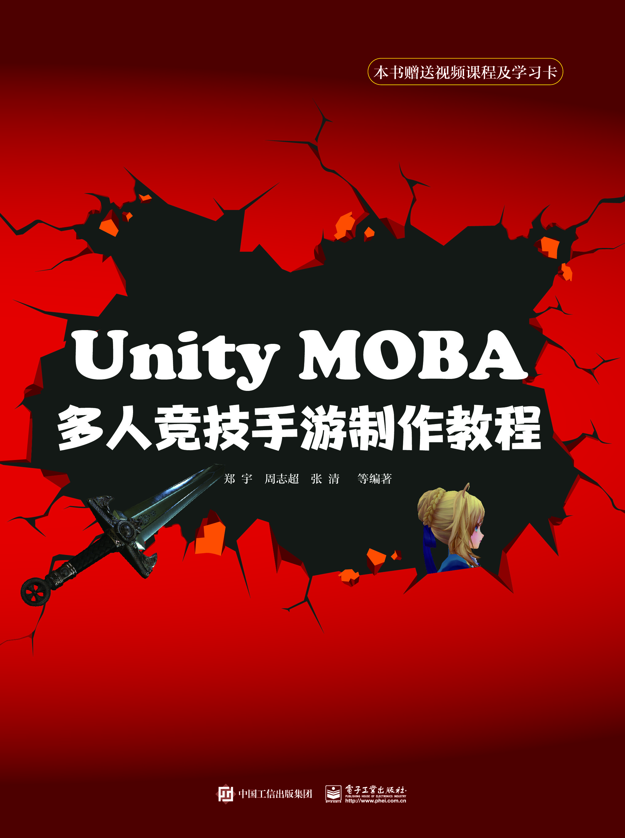 Unity MOBA多人竞技手游制作教程