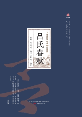 吕氏春秋