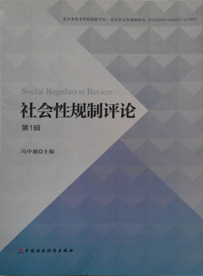 将对社会性管制研究分为健康规制,环境规制,生产者安全工作,产品安全
