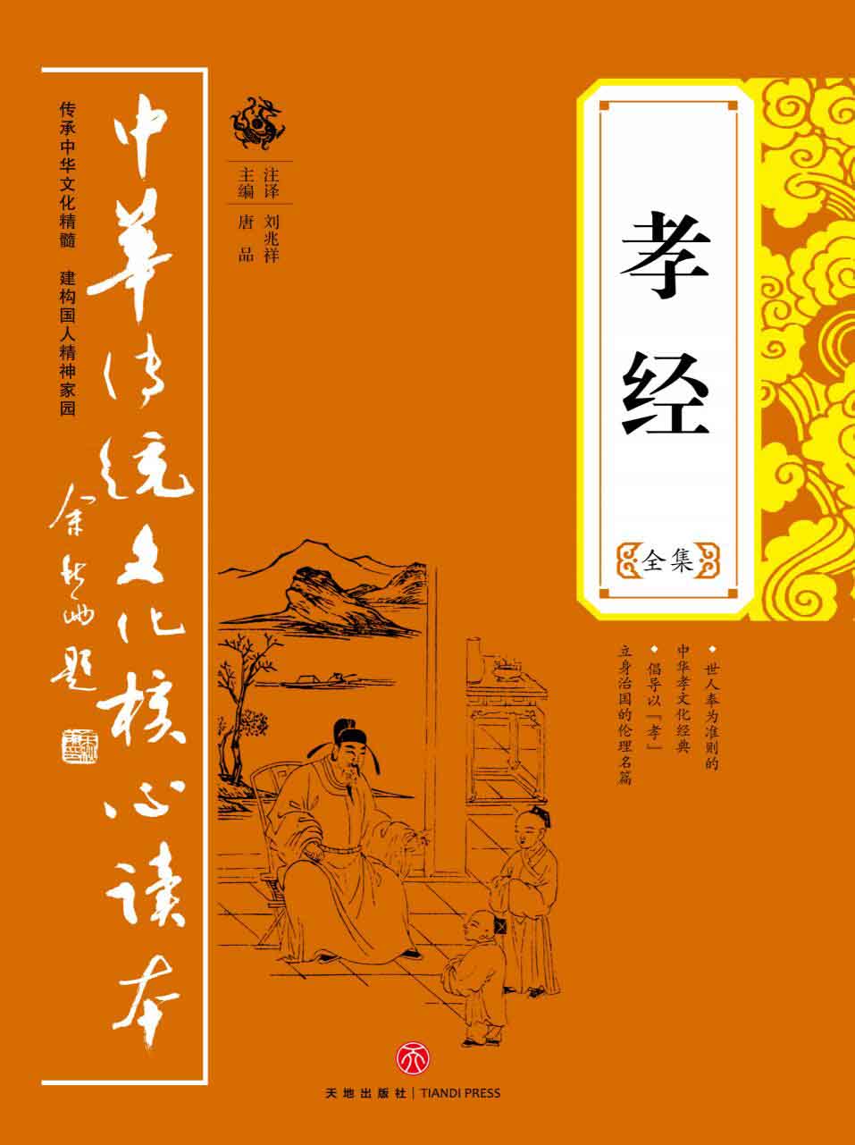 孝经全集