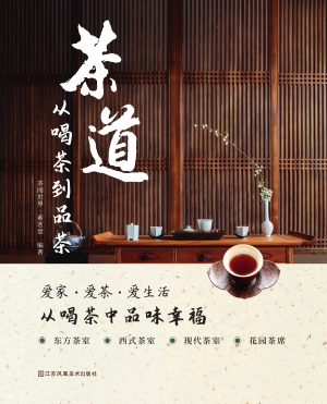 茶道——从喝茶到品茶