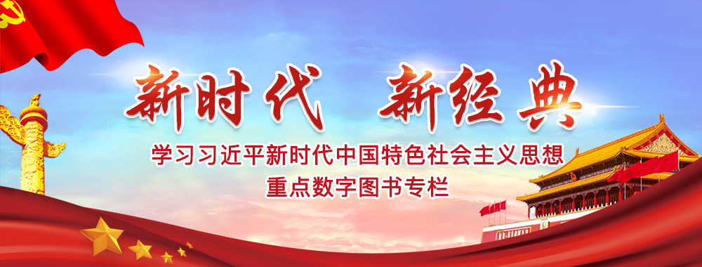 新时代新经典