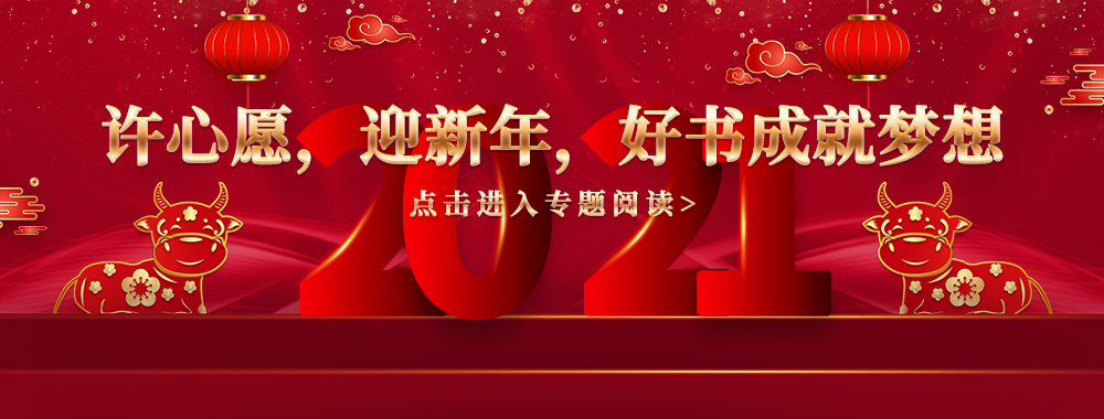 2021元旦