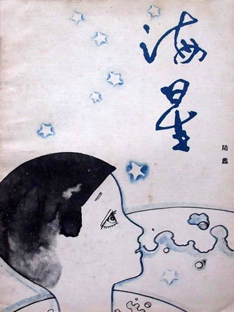 围炉夜话-【清】王永彬-茂名市第十中学2-书香中国