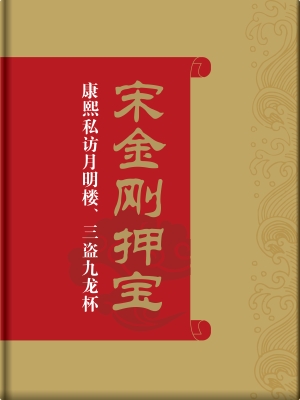 《史航说书》第十七期:有一天啊,宝宝--北京市平谷区大华山镇人民政府