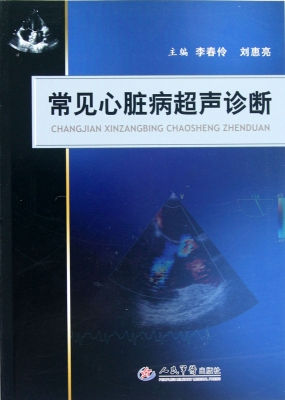 常见心脏病超声诊断