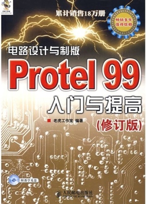 电路设计与制版