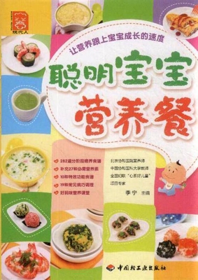 聪明宝宝营养餐