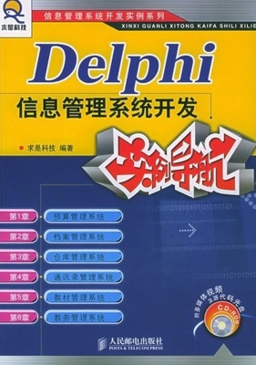 delphi信息管理系统开发实例导航