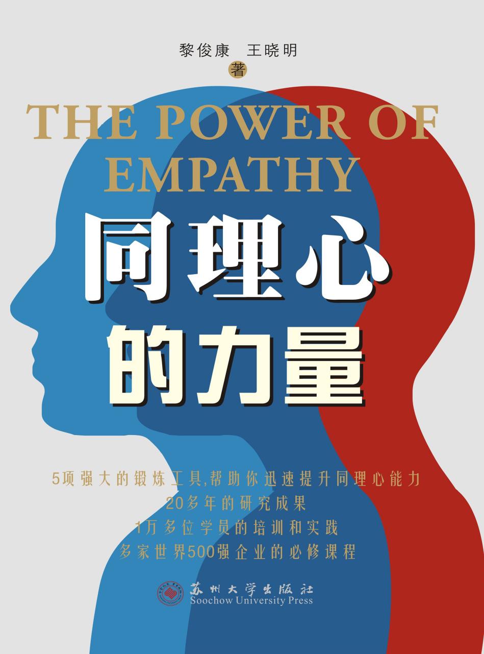 同理心的力量