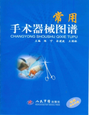 常用手术器械图谱