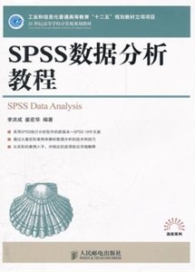 spss数据分析教程