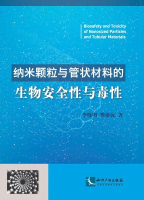 2014年07月 / 評星 本書共6章,第1章為緒論,介紹了納米材料的基本知識