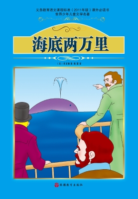 海底两万里