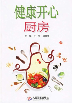 健康开心厨房