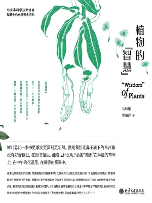 植物的“智慧”