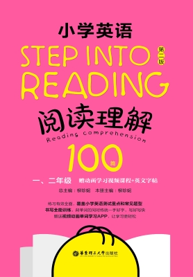 小学英语阅读理解100篇(一,二年级)