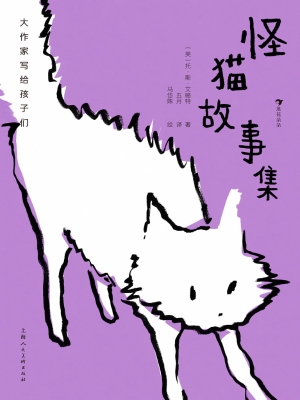 怪猫故事集