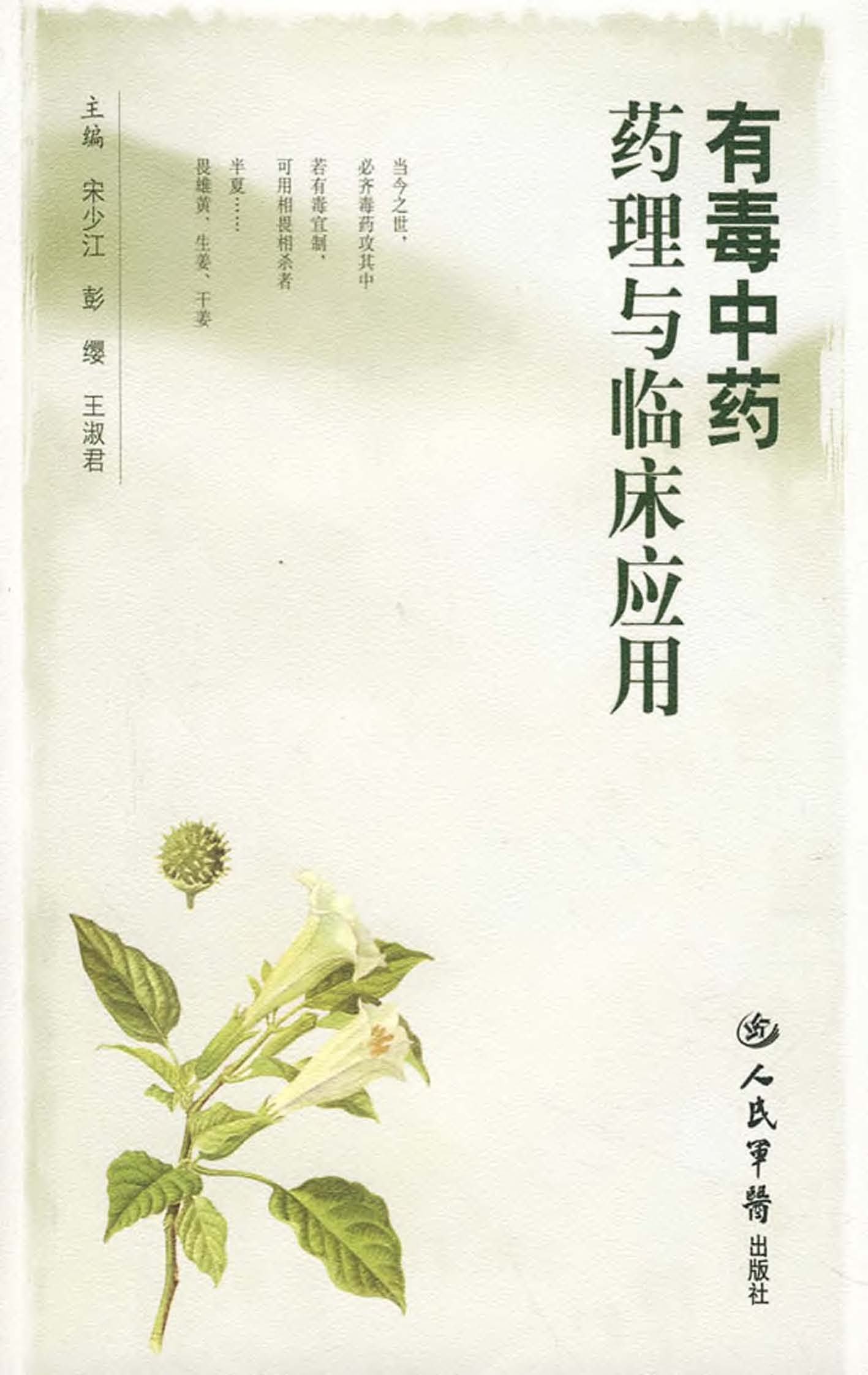 中藥藥理學知識視頻(中藥藥理學總結筆記重點)