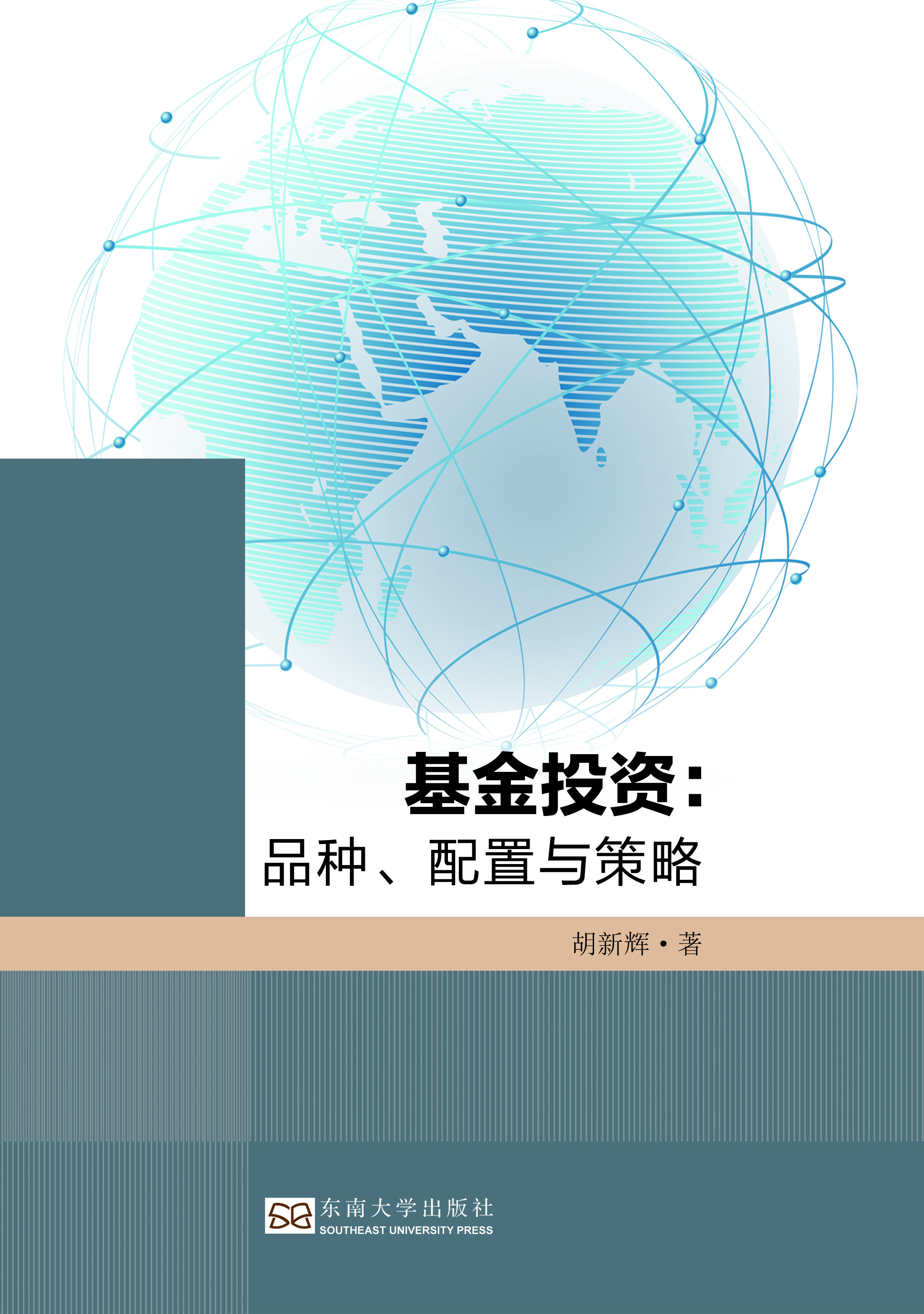 基金投资品种配置与策略