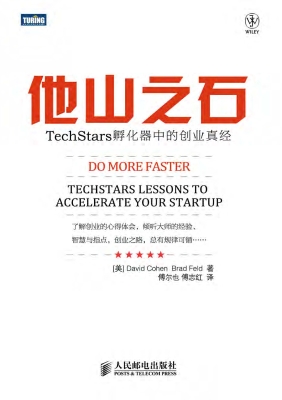 他山之石——techstars孵化器中的创业真经