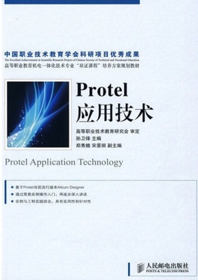 protel应用技术