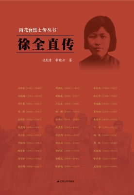 徐全直传