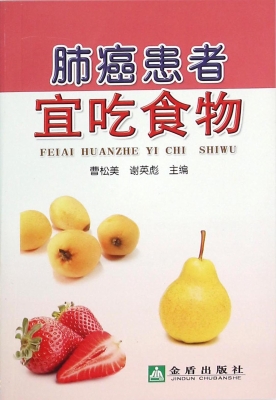 肺癌患者宜吃食物