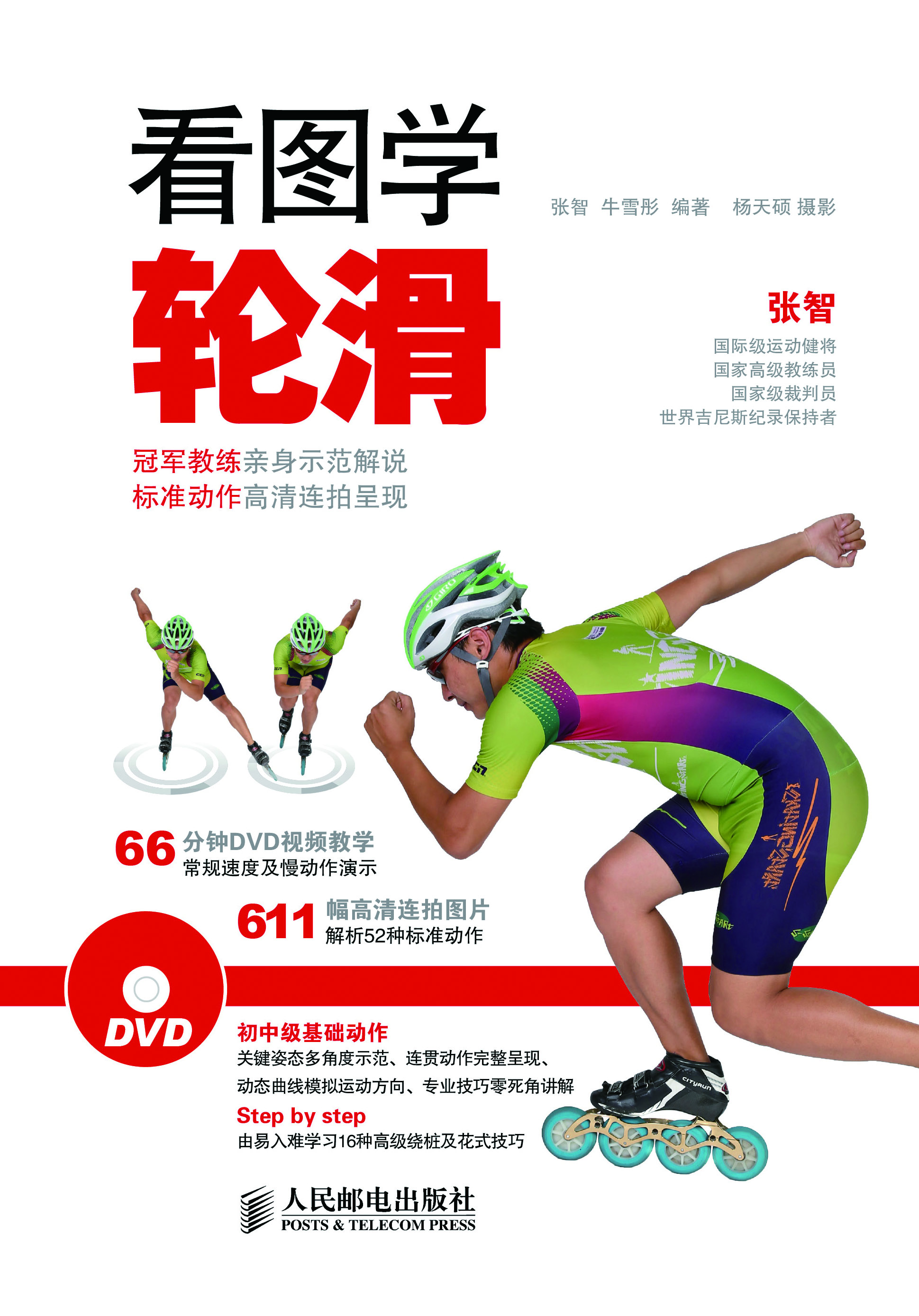 按书库分类 > 其他体育运动